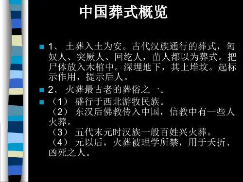 中国葬礼