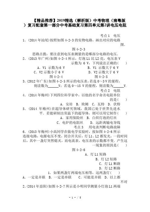 【精品推荐】2019精选(解析版)中考物理(南粤版)复习配套第一部分中考基础复习第四单元第2讲电压电阻