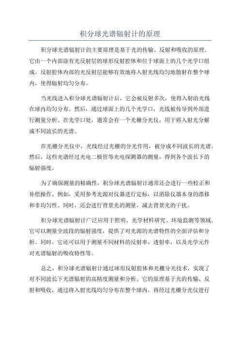 积分球光谱辐射计的原理