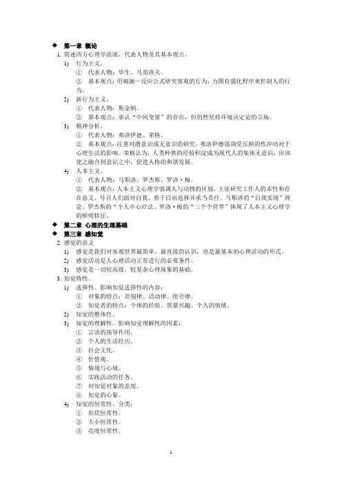心理学简答