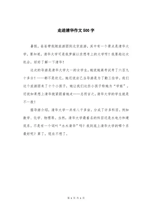 走进清华作文500字