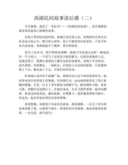 西湖民间故事读后感(二)
