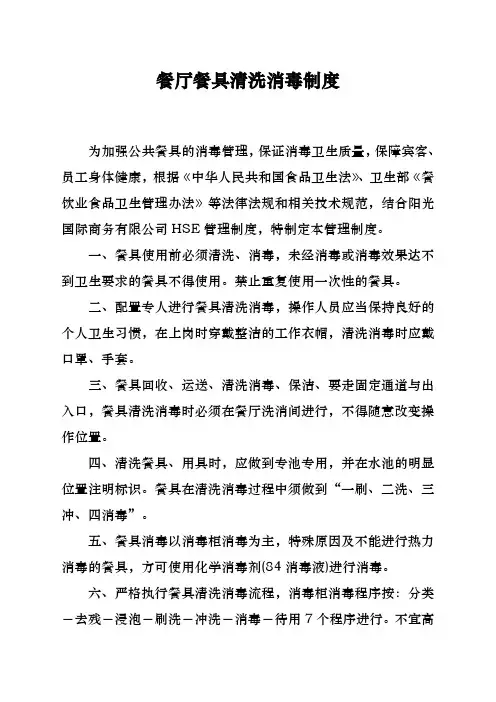 员工餐厅餐具清洗消毒制度与流程图