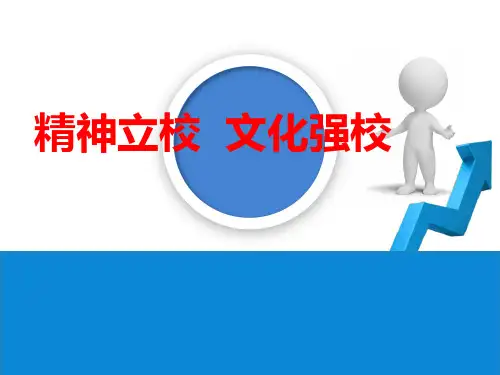 教育教学管理经验交流课件(衡水中学)