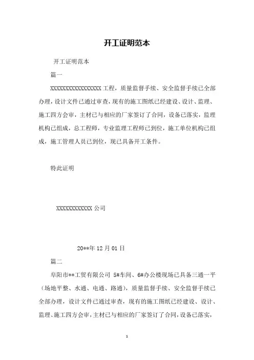 开工证明范本