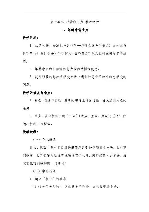 冀人版五年级下册科学第一单元 巧妙的用力 教学设计
