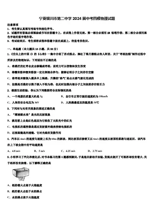 宁夏银川市第二中学2024届中考四模物理试题含解析