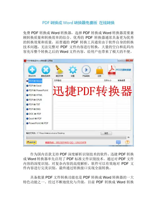 PDF转换成Word转换器免费版 在线转换