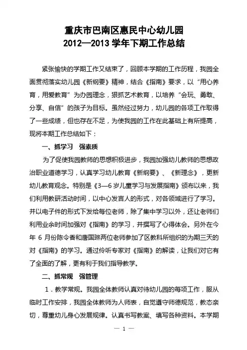 2013幼儿园工作总结