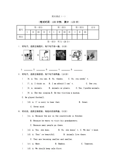 仁爱版英语八年级上册 期末测试(一)【含答案】