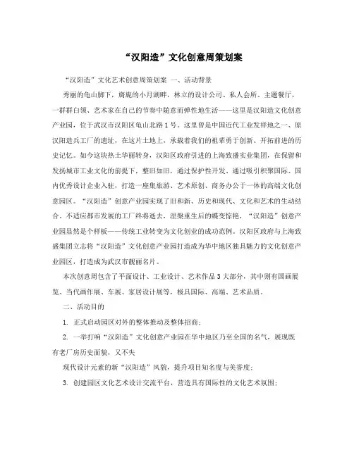 “汉阳造”文化创意周策划案