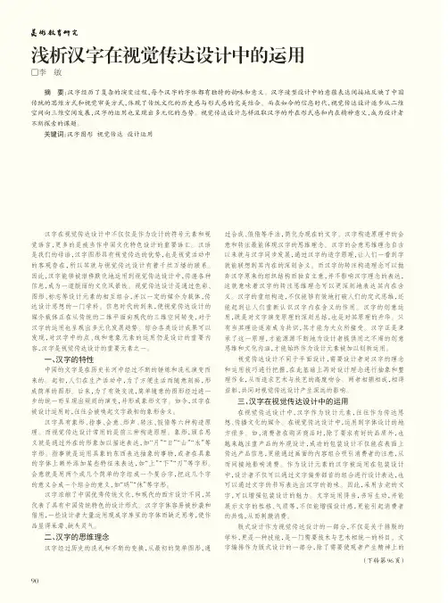 浅析汉字在视觉传达设计中的运用