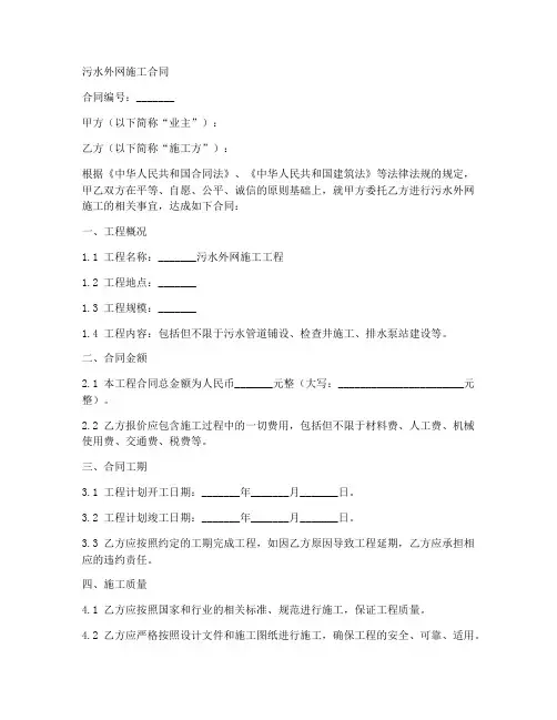 污水外网施工合同