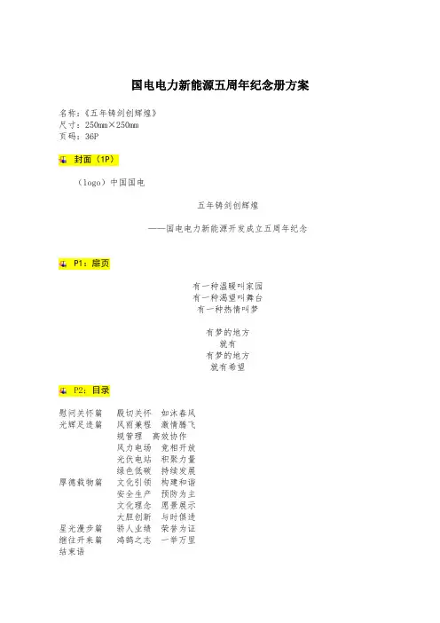 国电新能源画册方案最终定稿_文案_20140919