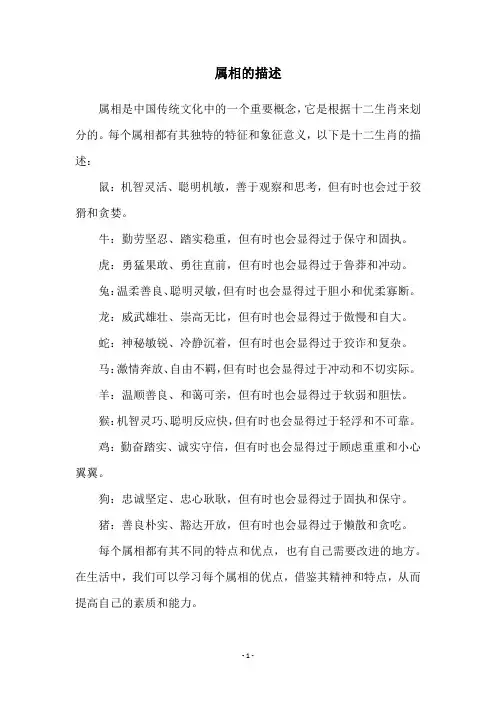 属相的描述