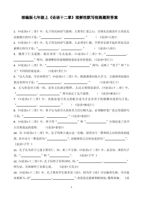 部编版七年级上《论语十二章》理解性默写题及答案