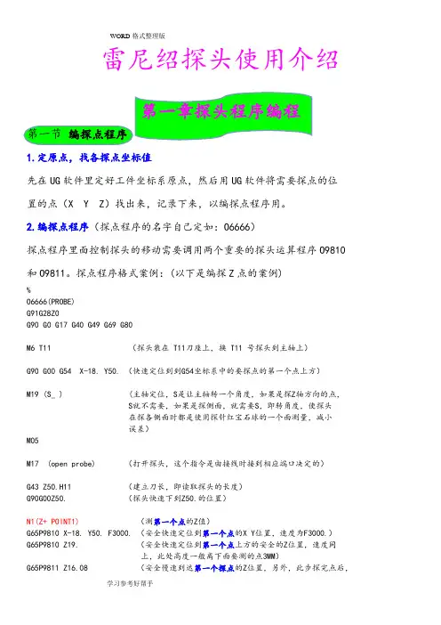 雷尼绍CNC探头编程步骤V