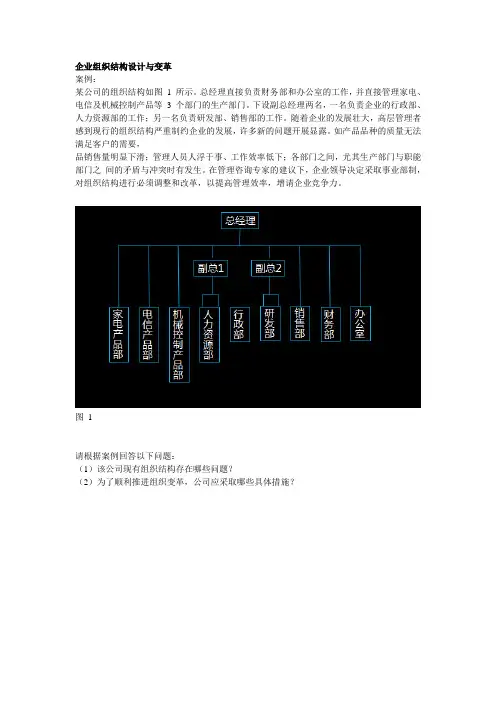 企业组织结构设计与变革