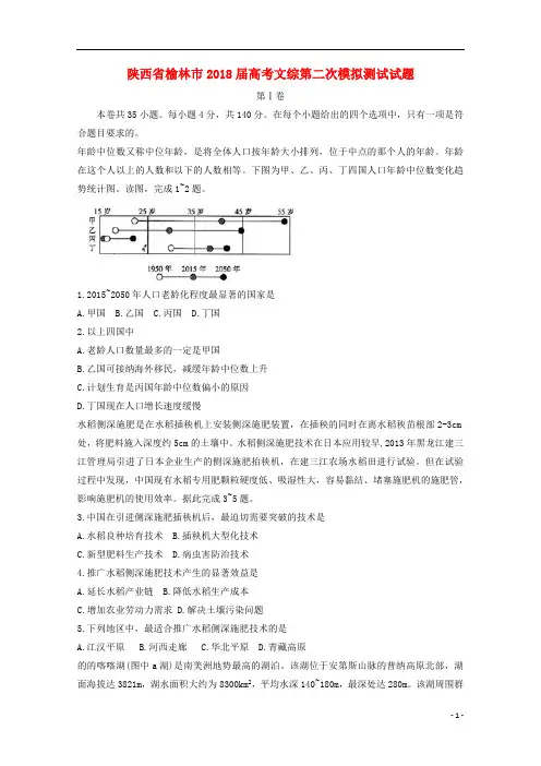陕西省榆林市2018届高考文综第二次模拟测试试题