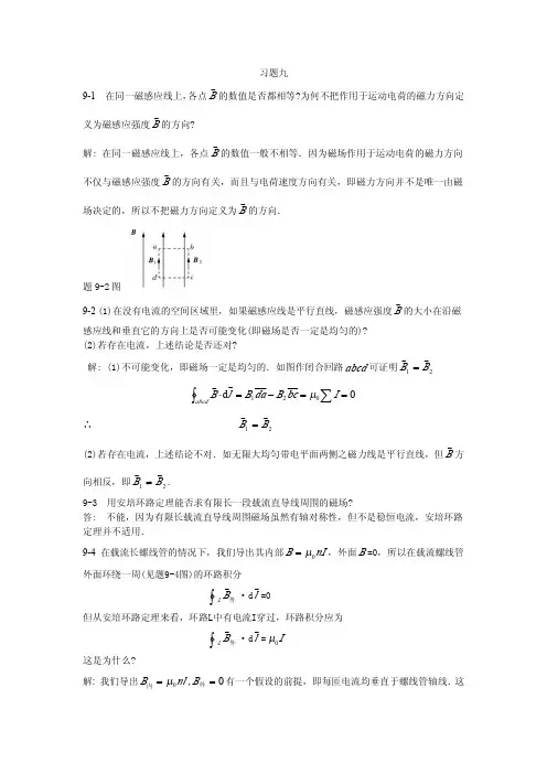 大学物理_第九章_课后答案