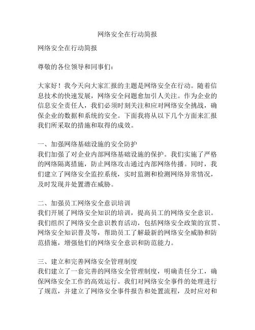 网络安全在行动简报