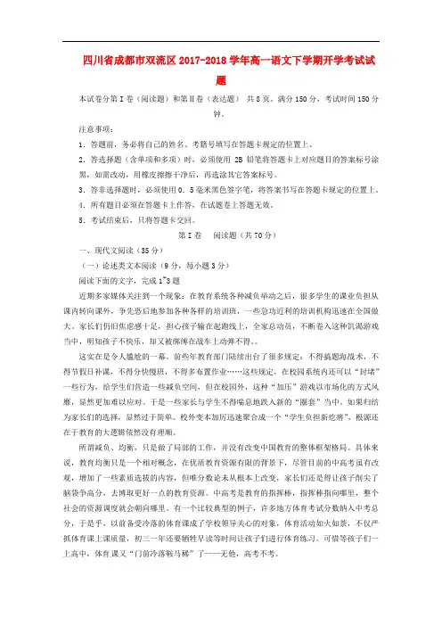 四川省成都市双流区高一语文下学期开学考试试题