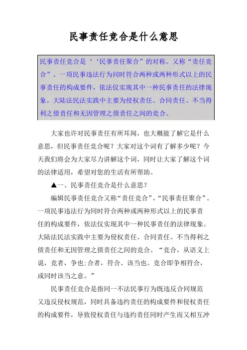 民事责任竞合是什么意思