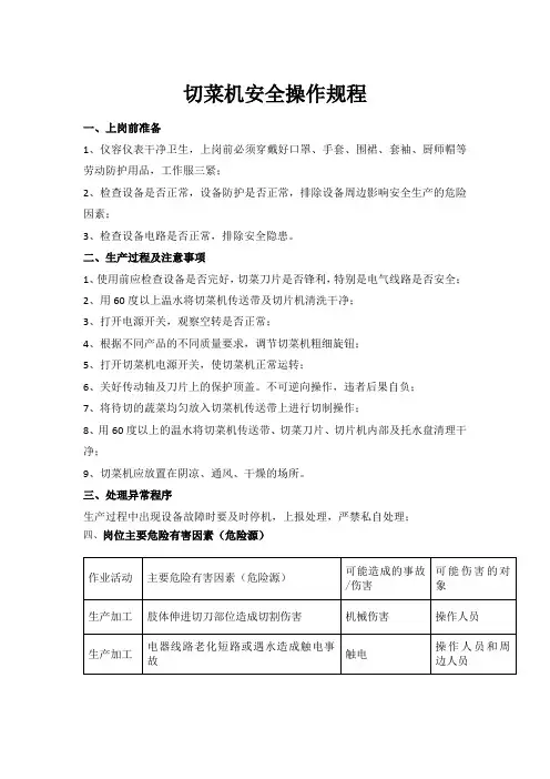 切菜机安全操作规程