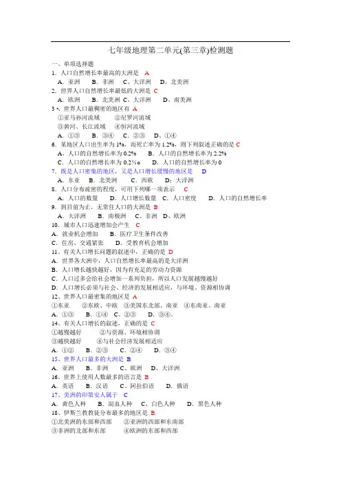 地理：湘教版七年级上册第三章_世界的居民复习题(测试卷)