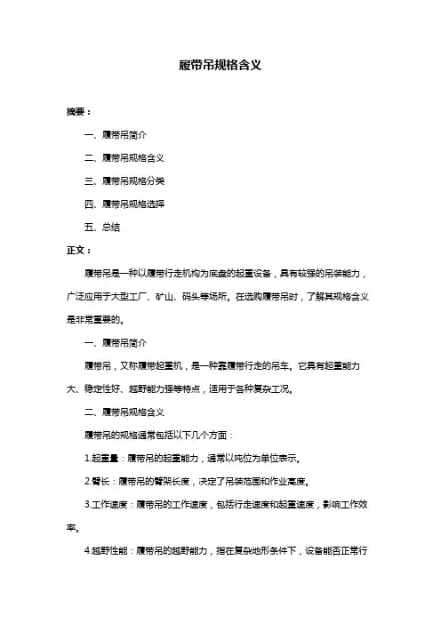 履带吊规格含义