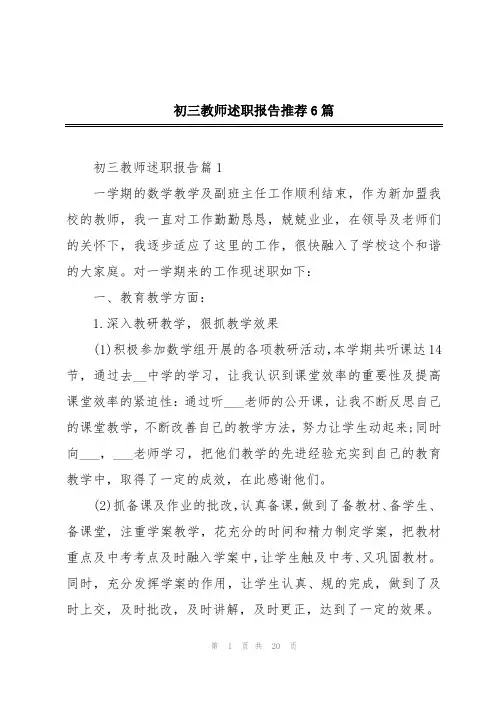 初三教师述职报告推荐6篇