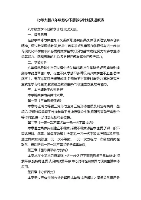 北师大版八年级数学下册教学计划及进度表