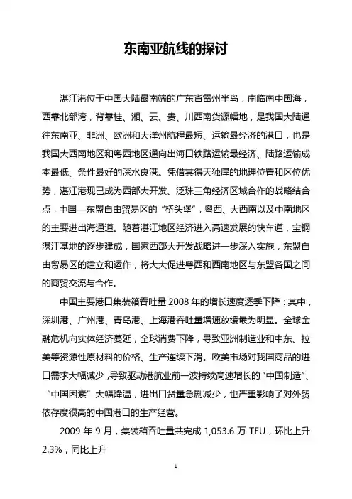 湛江港东南亚航线介绍