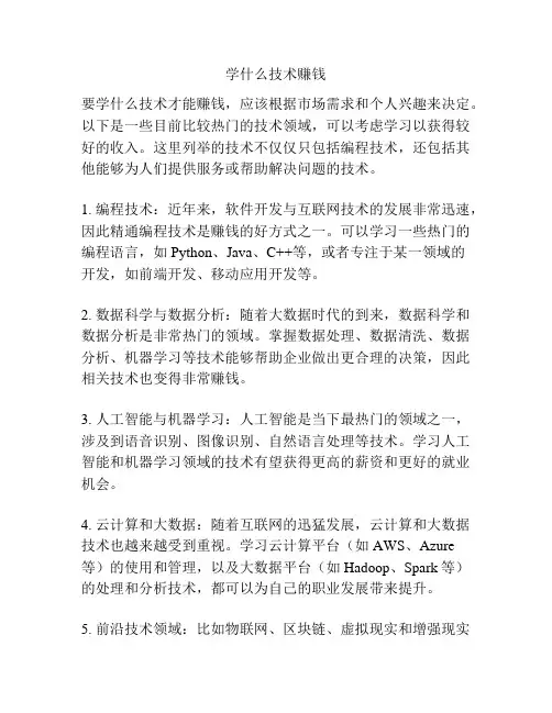 学什么技术赚钱