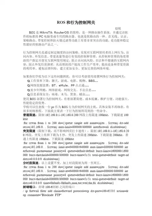 ROS限制QQ等