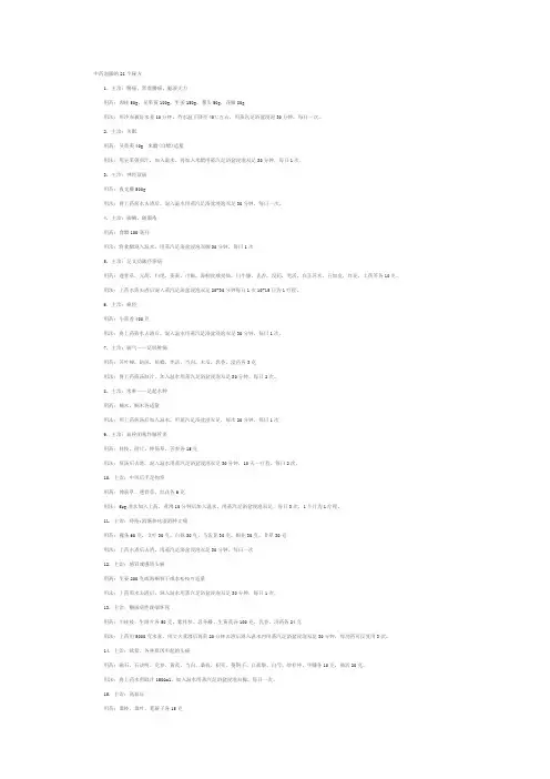 中药泡脚的21个秘方