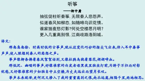 诗歌《听筝》——柳中庸