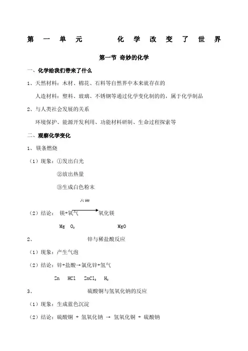 鲁教版初三化学全册知识点