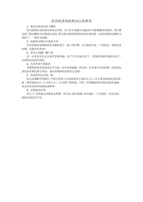 洗衣机使用流程及注意事项