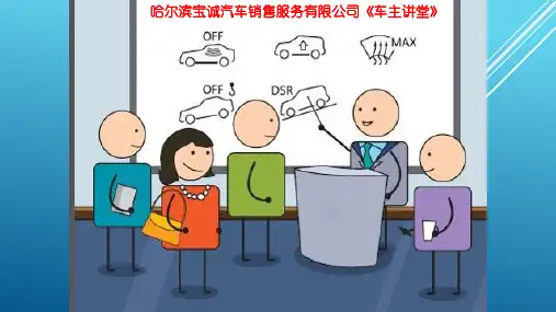 《车主讲堂》
