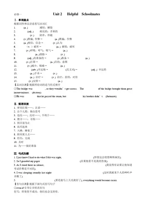 【重大版】2013版英语复习方略课件：必修1 Unit 2 Helpful Schoolmates.ppt.Convertor