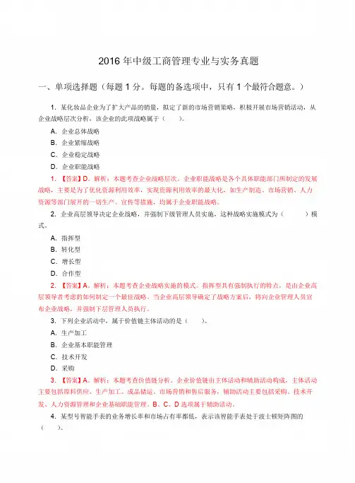 2016年经济师《中级工商》真题及解析