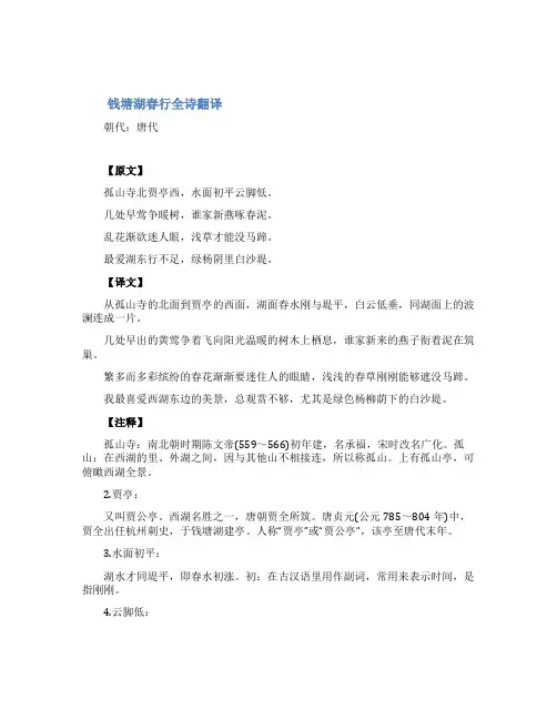 钱塘湖春行全诗翻译