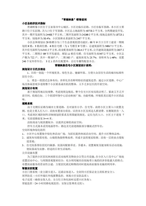 园林景观销售说词