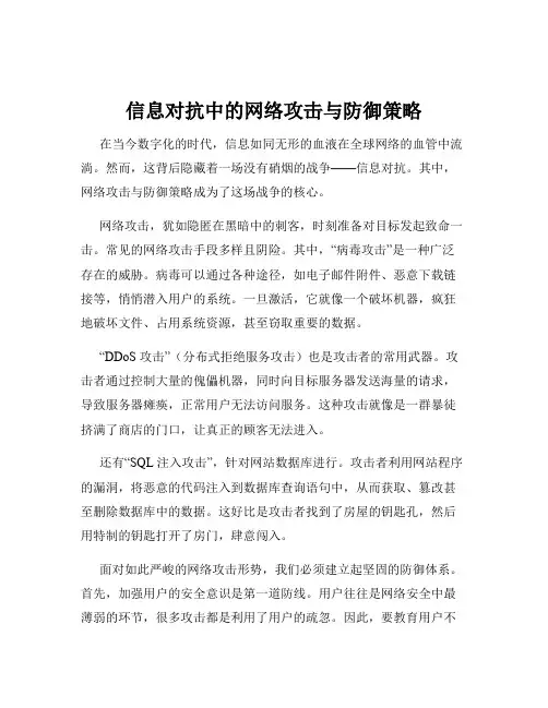 信息对抗中的网络攻击与防御策略