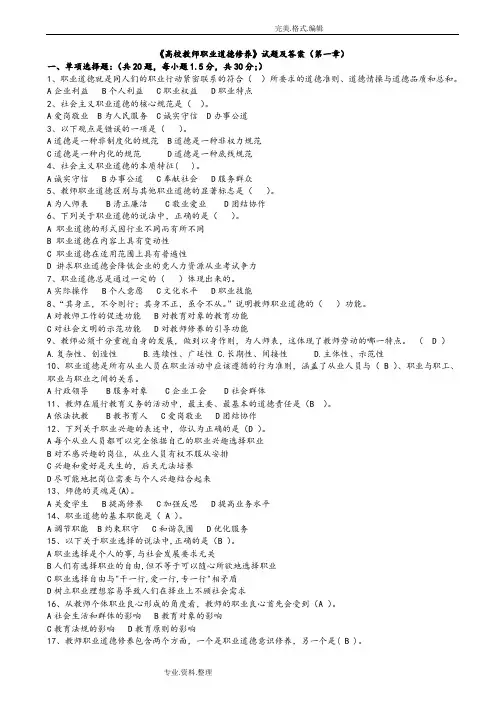 《高校教师职业道德修养》试题和答案解析