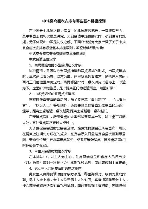 中式宴会座次安排有哪些基本排座原则
