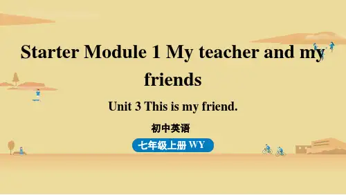 外研版七上英语 Starter Module 1 Unit 3 This is my friend.