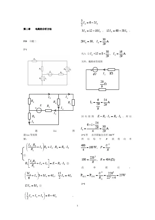 电工学—电工技术课后答案1