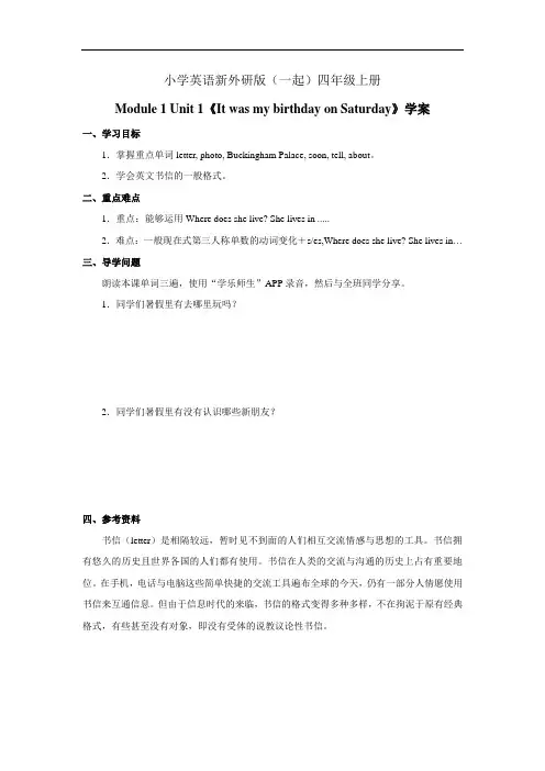 小学英语新外研版(一起)四年级上册Module 1 Unit 1《It was my birt……教案
